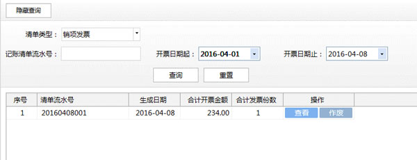 廣東省國家稅務局電子（網絡）發票應用系統記賬清單查詢作廢.jpg