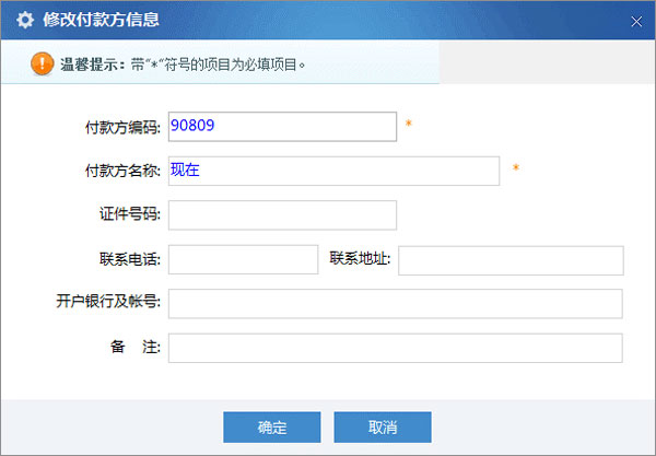 廣東省國家稅務局電子（網絡）發票應用系統付款方信息修改.jpg